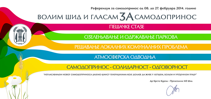 Дотације месне заједнице Шид